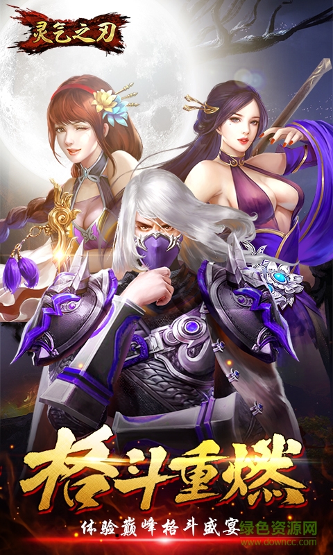 靈氣之刃手游 v1.0 安卓版 2