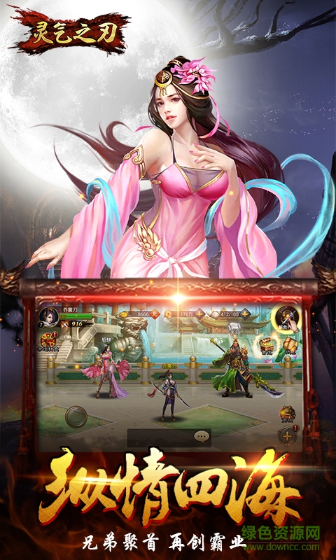 靈氣之刃手游 v1.0 安卓版 4