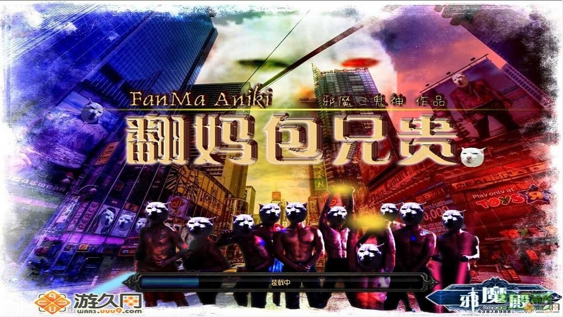 翻媽包兄貴1.54正式版_魔獸生存地圖  0