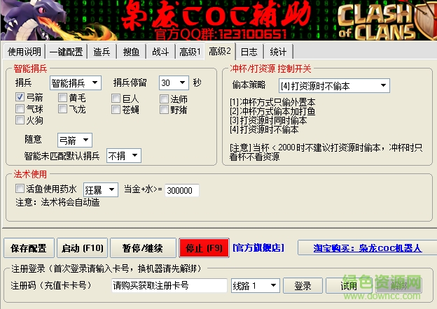 八戒coc正式版 v2.0 綠色版 0