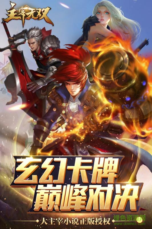 主宰無雙熱血版 v3.0.0 官網(wǎng)安卓版 0