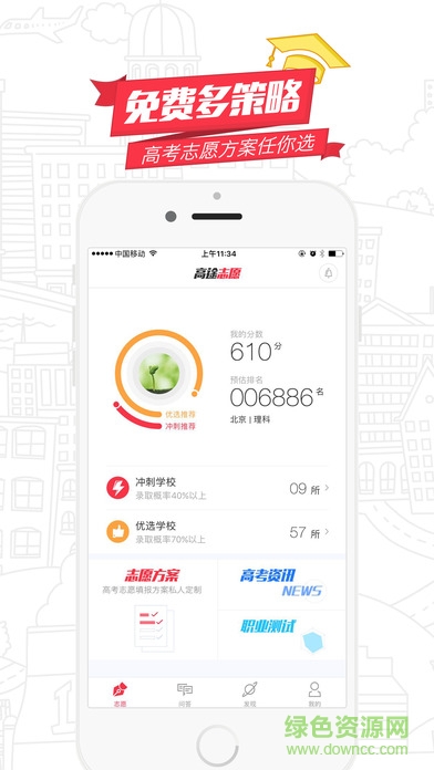 高途志愿手機(jī)版 v1.3.0 官網(wǎng)安卓版 0