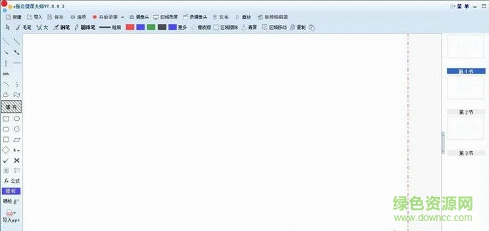 微課大師(課件制作軟件) v7.0 免費版 0