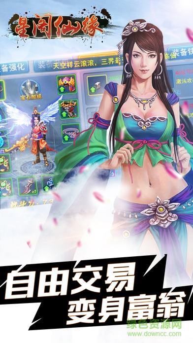星閣仙緣游戲 v1.0 安卓版 0