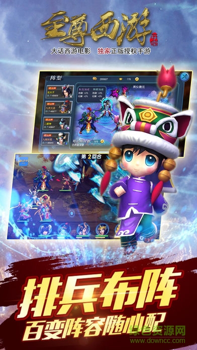 至尊西游 v1.0 官網(wǎng)安卓版 3