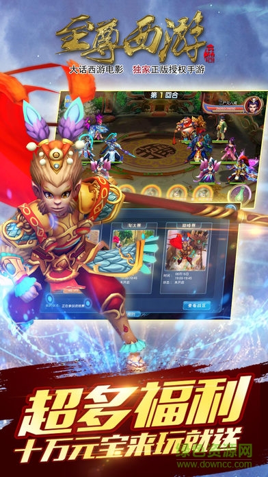 至尊西游 v1.0 官網(wǎng)安卓版 2