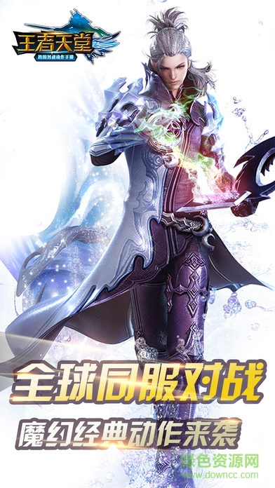 王者天堂手機(jī)版 v1.0 安卓版 0