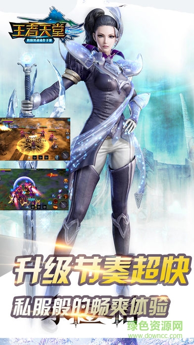 王者天堂手機(jī)版 v1.0 安卓版 1