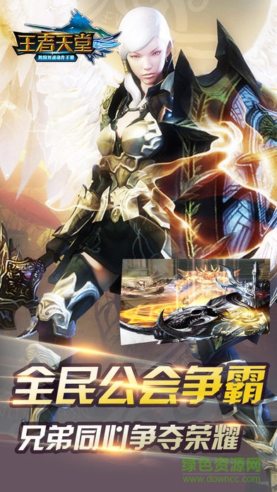 王者天堂手機(jī)版 v1.0 安卓版 3