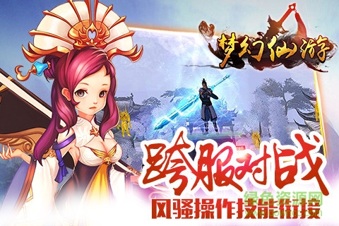 夢幻仙游 v1.0.9 安卓版 2