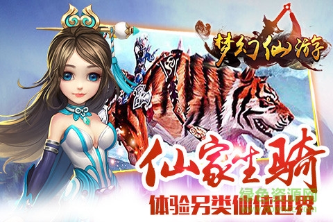 夢幻仙游 v1.0.9 安卓版 1
