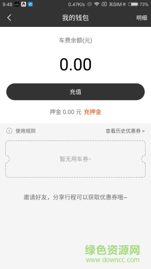 人人單車(chē)手機(jī)客戶(hù)端 v1.5.0 安卓版 2