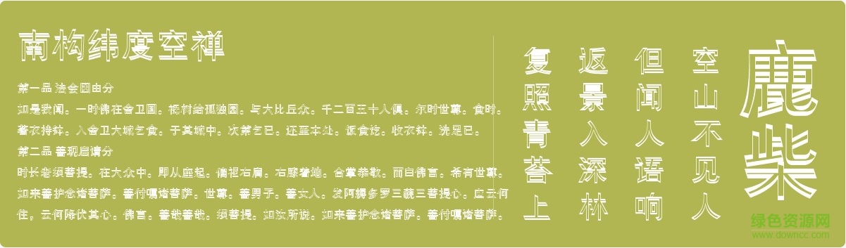 葉根友南構(gòu)緯度空禪 免費(fèi)版 0