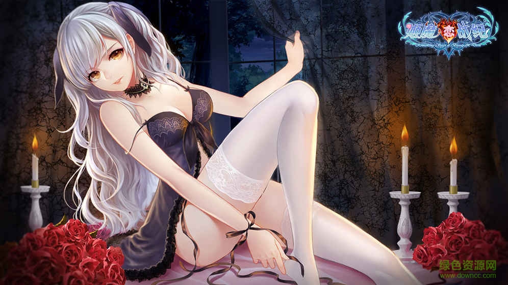 姬魔戀戰(zhàn)紀最新版本 v2.5.0.0 安卓版 0