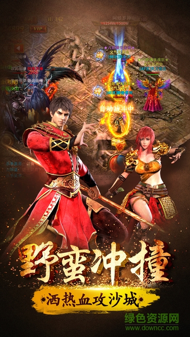藍(lán)月沙巴克熱血版游戲 v1.0 官網(wǎng)安卓版 1