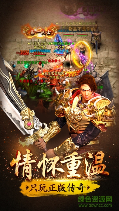 藍(lán)月沙巴克熱血版游戲 v1.0 官網(wǎng)安卓版 4