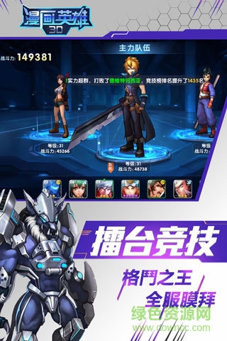 漫畫英雄3d公益服 v1.06 安卓bt版 2