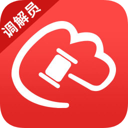 在線(xiàn)法院調(diào)解員版app