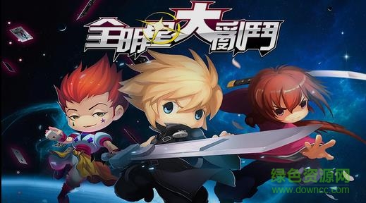 全明星大亂斗手游果盤版 v10.13 安卓版 0