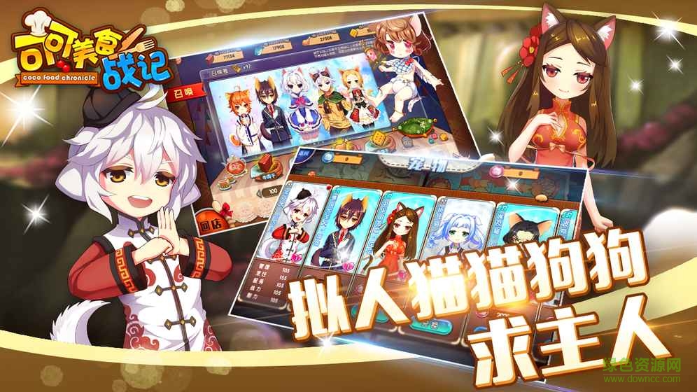 可可美食戰(zhàn)記內(nèi)購 v5.0 安卓無限精力版 1
