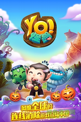 九游版怪獸萌萌消 v1.9.4 安卓版 3