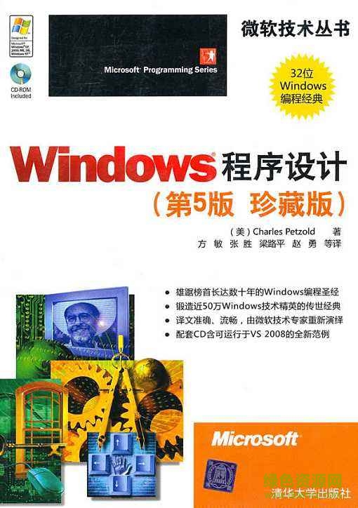 mfc windows程序設(shè)計 第五版完整版 pdf高清電子版 0
