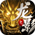 龍之影手游單機(jī)版