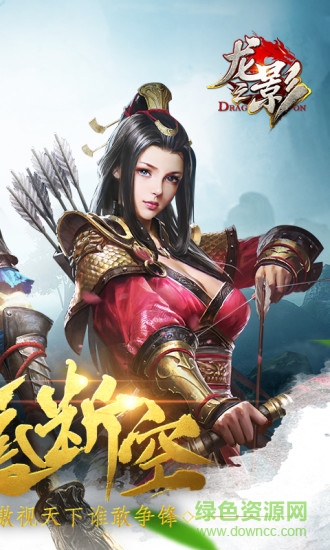 龍之影手游單機(jī)版 v3.3.0.8  安卓版 1