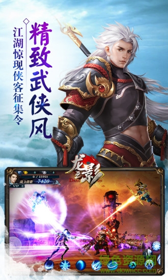 龍之影手游單機(jī)版 v3.3.0.8  安卓版 0
