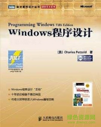 windows程序設(shè)計第7版電子版 中文珍藏版 0