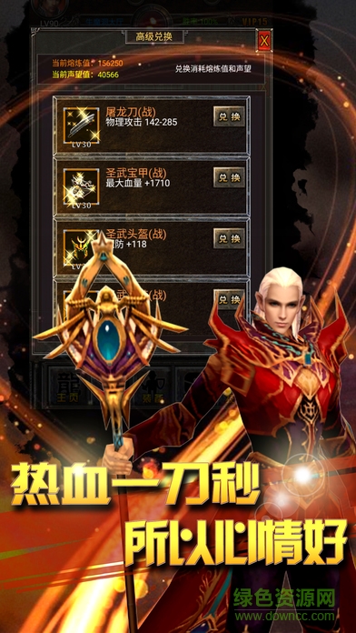 裁決之刃滿v版 v1.0 安卓版 4