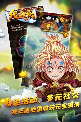 我愛封神百度版下載