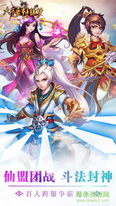 百度版大話(huà)軒轅夢(mèng) v1.0 安卓版 3