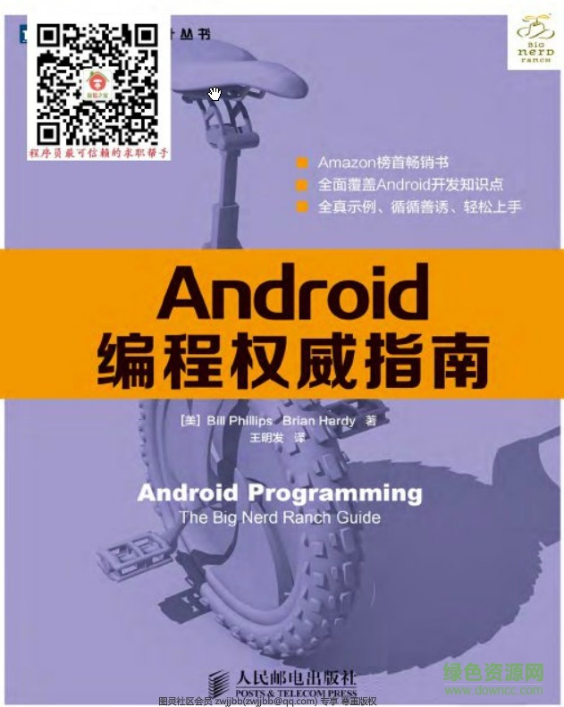 ndroid編程權威指南第3版 pdf高清中文版 0