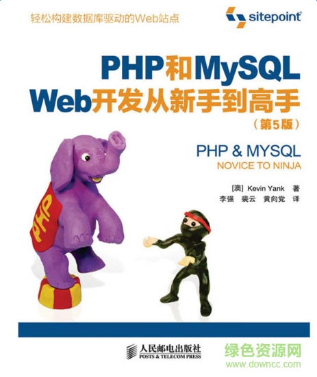 php和mysql web開發(fā) 5 高清pdf  0