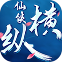 百度版仙俠縱橫手游
