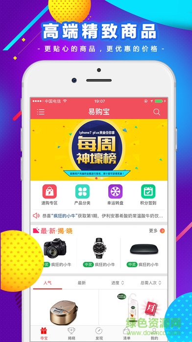 易購(gòu)寶下載