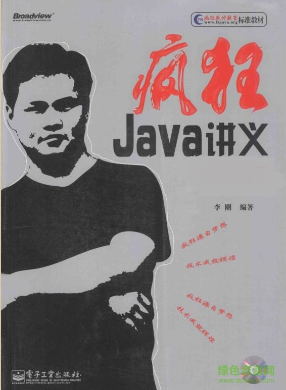 瘋狂java講義第6版電子版 最新版 0