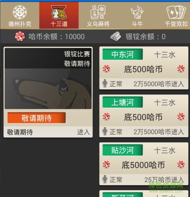 義烏哈狗3缺1 v1.2.1 安卓版 1