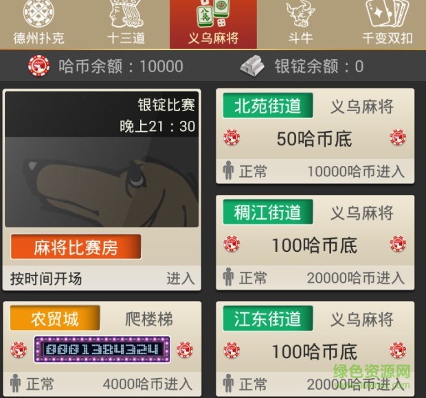 義烏哈狗3缺1 v1.2.1 安卓版 0