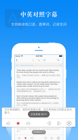 英語聽力口語通軟件 v5.5 安卓版 0