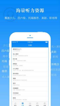英語聽力口語通軟件 v5.5 安卓版 1