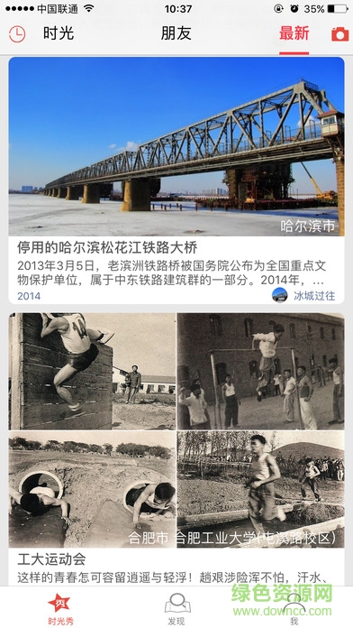 時(shí)光秀手機(jī)版