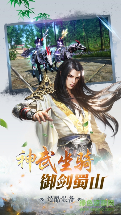 蜀山仙魔錄內(nèi)購正式版0