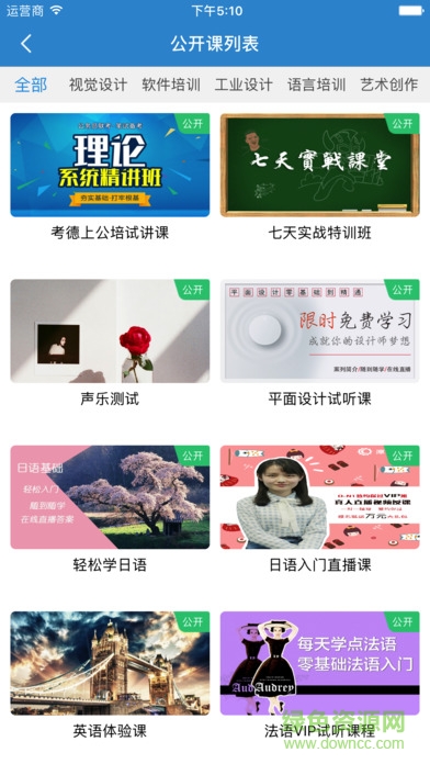 時(shí)光課堂手機(jī)客戶端 v1.0.1 安卓版 1