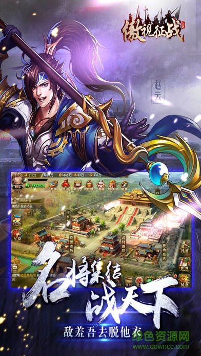喜撲游戲傲視征戰(zhàn)