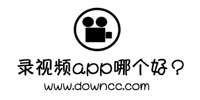 錄視頻app