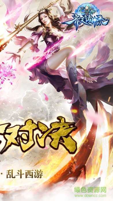 齊天諸神錄內(nèi)購 v1.18.110 安卓無限鉆石版 1