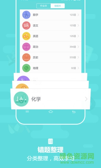 作業(yè)盒子中學(xué)學(xué)生版 v3.5.4 安卓版 0