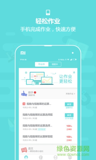 作業(yè)盒子中學(xué)學(xué)生版 v3.5.4 安卓版 3